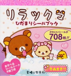 日本貼紙本：拉拉熊2