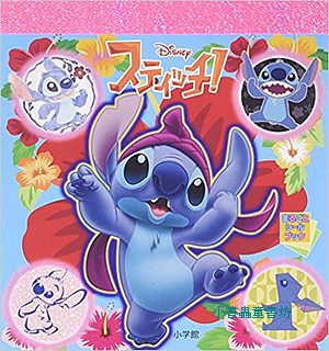 日本貼紙本：星際寶貝