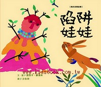 陷阱娃娃
