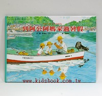 到阿公阿媽家過暑假