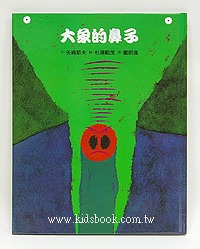 大象的鼻子
