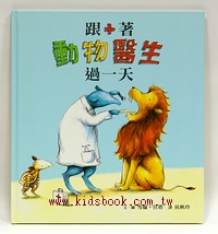跟著動物醫生過一天