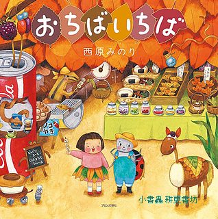 落葉市場(日文書) (附中文翻譯)