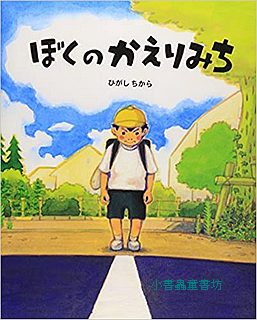 回家的路(日文書) (附中文翻譯)