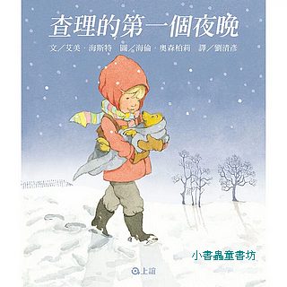 查理的第一個夜晚(絕版書)可訂數量：1
