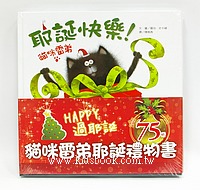 貓咪雷弟耶誕禮物書
