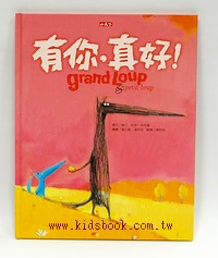 有你，真好！