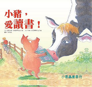 小豬，愛讀書！