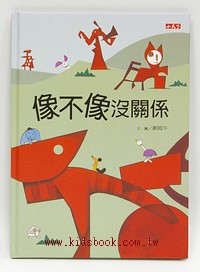 像不像沒關係（現貨：2）