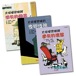 大偵探奈特系列1-3【套書】