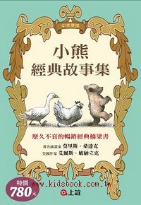 小熊經典故事集 - 5書合購(套裝)