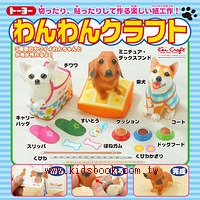 日本紙勞作：小狗剪貼DIY材料包(高級)