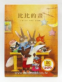 比比的畫