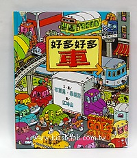 好多好多車