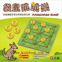 袋鼠跳跳樂 （絕版品)