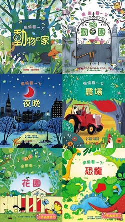 偷偷看一下(翻翻書6合1)