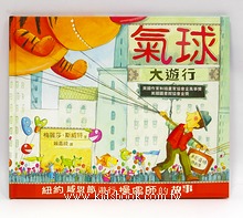 氣球大遊行：紐約感恩節遊行操偶師的故事