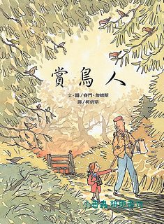 賞鳥人  (現貨：3)