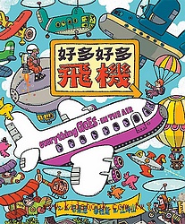 好多好多飛機