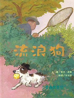 流浪狗 (絕版書)