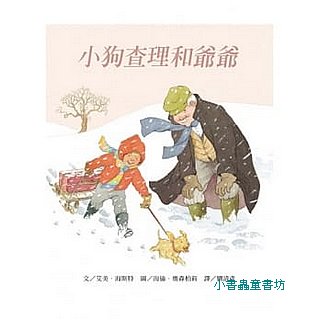 小狗查理和爺爺
