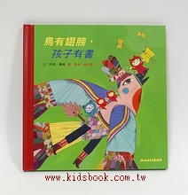 鳥有翅膀，孩子有書