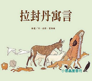 拉封丹寓言  可訂數量：1