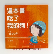 這本書吃了我的狗