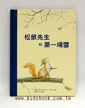 松鼠先生和第一場雪