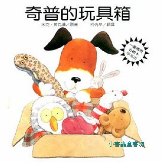 奇普的玩具箱