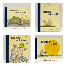 松鼠先生幸福繪本4合1