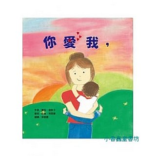 你愛我，我也愛你！