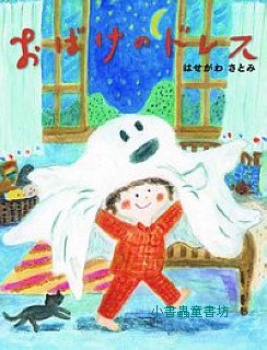 妖怪裝(日文書) (附中文翻譯)