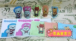 好玩的創意手指偶(免費贈送品) （需要的客人，請加入購書清單喔！每張訂單，限量一份)