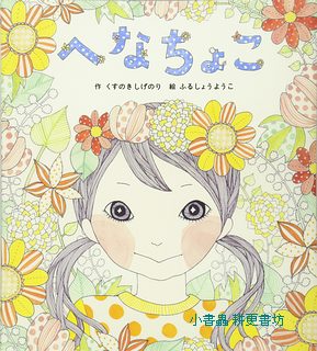 小友學跳繩(日文書) (附中文翻譯)