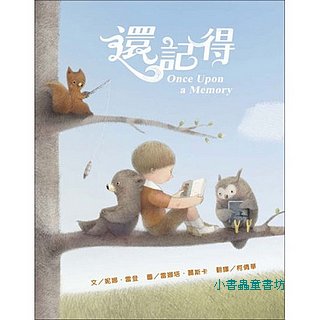 還記得 