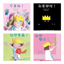 小公主故事4合1(我想要贏+不是我+我要開燈+我想變成！)