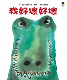我好壞好壞