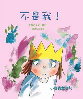 小公主故事：不是我