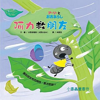 阿力救朋友 (平裝本)