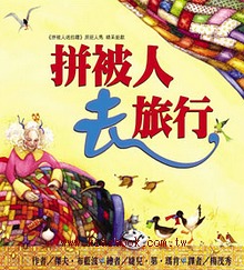拼被人去旅行