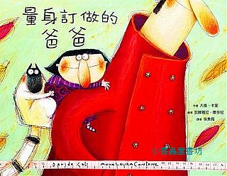 量身訂做的爸爸