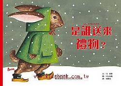 是誰送來禮物？