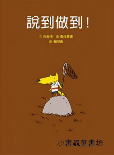 說到做到 (二版)
