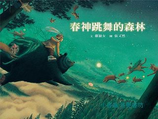 春神跳舞的森林