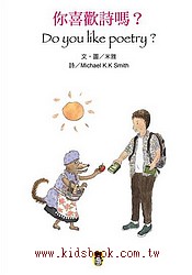 你喜歡詩嗎？
