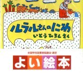 嚕啦嚕先生的草地(日文書) (附中文翻譯)