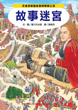 知識大迷宮7：故事迷宮