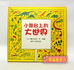 小舞台上的大世界