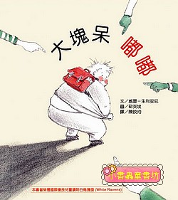 大塊呆嘟嘟 &nbsp;